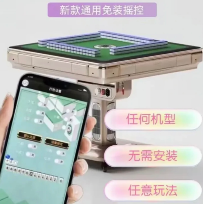 佛山麻将机程控器万能